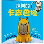 快樂的卡皮巴拉（隨書附贈：超可愛卡皮巴拉著色畫）