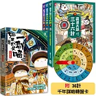 如果歷史是一群喵(15)+萌漫大話三十六計(1-3全集)【共4冊套書】