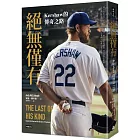 絕無僅有:Kershaw的傳奇之路