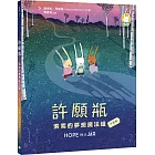許願瓶：索索的夢想魔法罐