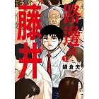 路邊的藤井(01)