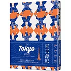 24H 東京漫旅：探索東京，在最棒的時間做最棒的事！帶領你體驗精彩24小時的旅遊導覽書！
