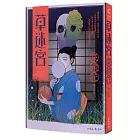 草迷宮（芥川龍之介讚譽古今獨步的文學宗師．文豪泉鏡花百年妖異經典）