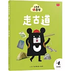 小黑啤玩臺灣16南投篇：走古道