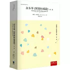 叔本華《 附錄和補遺》第二卷