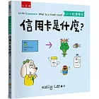 信用卡是什麼？-【小小經濟學家】