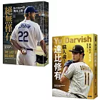 王牌的光譜：Kershaw&達比修有雙投傳奇（全二冊）