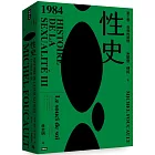 性史：第三卷 自我的關懷