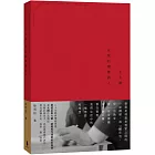 王大閎：永恆的建築詩人（經典增修版）