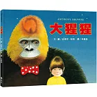 大猩猩：大手牽小手