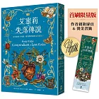 艾蜜莉的精靈百科【3．完結】：失落傳說✦首刷限量版─作者親簽扉頁&燙金書籤