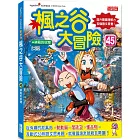 楓之谷大冒險45:神殿的奴隸