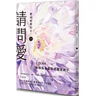 請問愛：靈魂蛻變與合一（下冊）