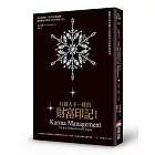 有錢人不一樣的財富印記（暢銷改版）：揭開生命從誕生以來即存在的財富烙印
