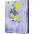 進烤箱的好日子（破萬限量紀念少女阿丹版）