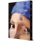 蒙娜之眼【II 奧塞美術館】：藝術中的心靈之眼——羅浮宮、奧塞美術館、龐畢度中心的最後52堂課