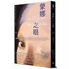 蒙娜之眼【III 龐畢度中心】：藝術中的心靈之眼——羅浮宮、奧塞美術館、龐畢度中心的最後52堂課