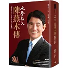 床墊教父陳燕木傳：鐵路技工打造運時通全球集團