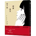 即使某天忘了你