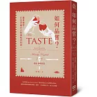 如何品嘗？簡單練習，打造專屬自己的風味資料庫