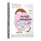 孩子不是壞，只是被情緒綁架了：用腦科學與10大教養心法，化解孩子的情緒風暴與失控行為（給家有5~12歲孩子家長的SEL教養指南）