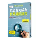 英語為何成為世界通用語言：國際語言學權威克里斯托解析英語如何成為全球最強勢的語言，又是否會因AI崛起而式微？