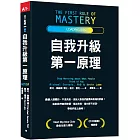 自我升級第一原理