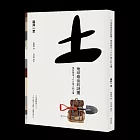 土 地球最後的謎團：尋找養活100億人的土壤