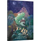 小魚