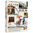 你還不認識的新越南：在一個華麗變身的年輕國家生活、旅行和工作