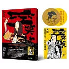 空笑夢圖像小說:第一卷 黃金樓【博客來獨家限量男主角戲魂海報+漫畫家圖像蓋章版】