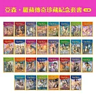 亞森．羅蘋傳奇珍藏紀念套書(30冊)