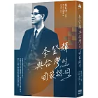 李登輝與台灣的國家認同