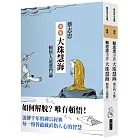 蔡志忠漫畫大珠慧海【2冊合售】：頓悟入道要門論 諸方門人參問語錄