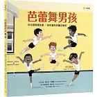 芭蕾舞男孩：百老匯真實故事 × 對抗偏見的勵志傳奇