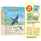 《鳥的生態繪本系列》小學生自然觀察套書（全3冊）【限量贈品版】