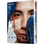 夢想比痛還重：林郁婷的拳擊人生