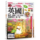 英國：倫敦．劍橋．牛津．約克．曼徹斯特．愛丁堡