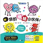嗨，我的情緒小伙伴