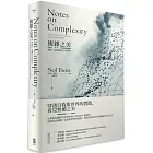 複雜之美：連結、意識和存在的科學