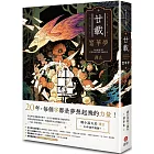 廿載.繁華夢 護玄出道20週年創作集