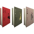 傾城之戀+紅玫瑰與白玫瑰+半生緣【張愛玲逝世30週年紀念‧毛邊精裝限量版】(3冊合售)