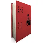 紅玫瑰與白玫瑰【張愛玲逝世30週年紀念‧毛邊精裝限量版】：短篇小說集二　1944～45年