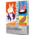 就算殿後也照睡不誤：【直木賞作家三浦紫苑的奇蹟日常】