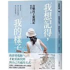 我想記得，我的樣子：音樂社工東漂記