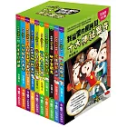 我最愛的廁所幫：十大神祕案件(全套共10冊)(三版)