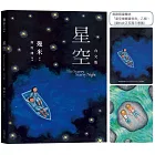 星空【台文版】（首刷限量贈送「燦爛星空資料夾」）