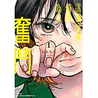 這個世界值得為之奮鬥(01)