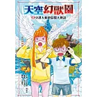 天空幻獸園：守護人和地獄獵人傳說