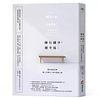 擁有越少，越幸福：擺脫物質束縛，讓人生煥然一新的極簡之道【暢銷新版】